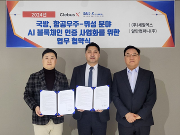, ALMAN Company (CLEBUS) Partners with SEIL-X to Commercialize AI Blockchain Authentication for Defense and Aerospace