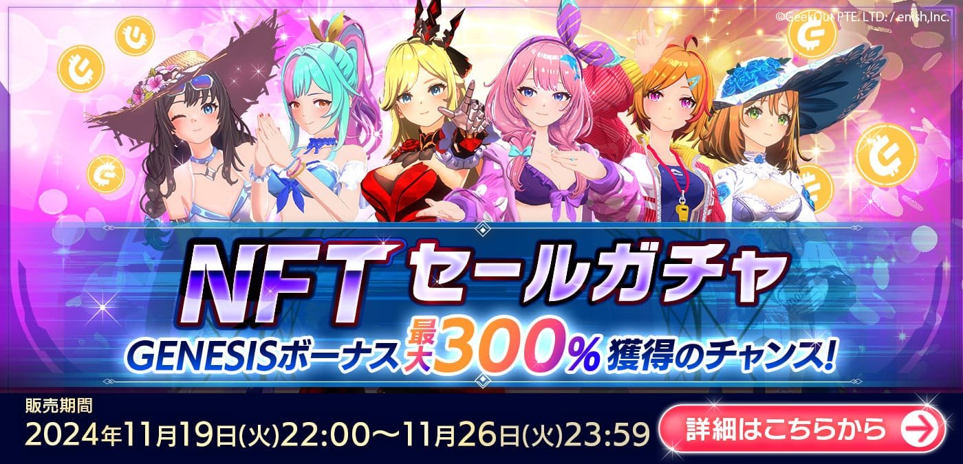 NFT Gacha Sale Banner (Source: GeekOut PTE LTD
