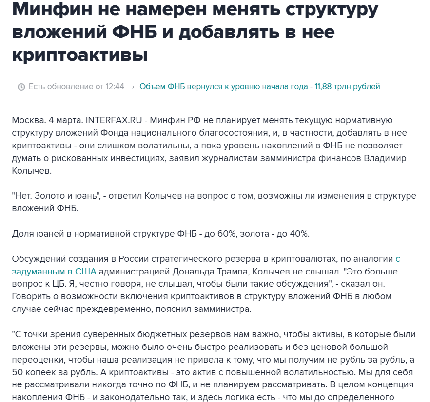 Russia’s Finance Ministry Rejects Bitcoin for National Wealth Fund, Prefers Gold and Yuan. Source: Interfax