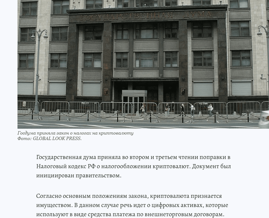 Russian Duma Passes Crypto Tax Law. Source: Global Look Press