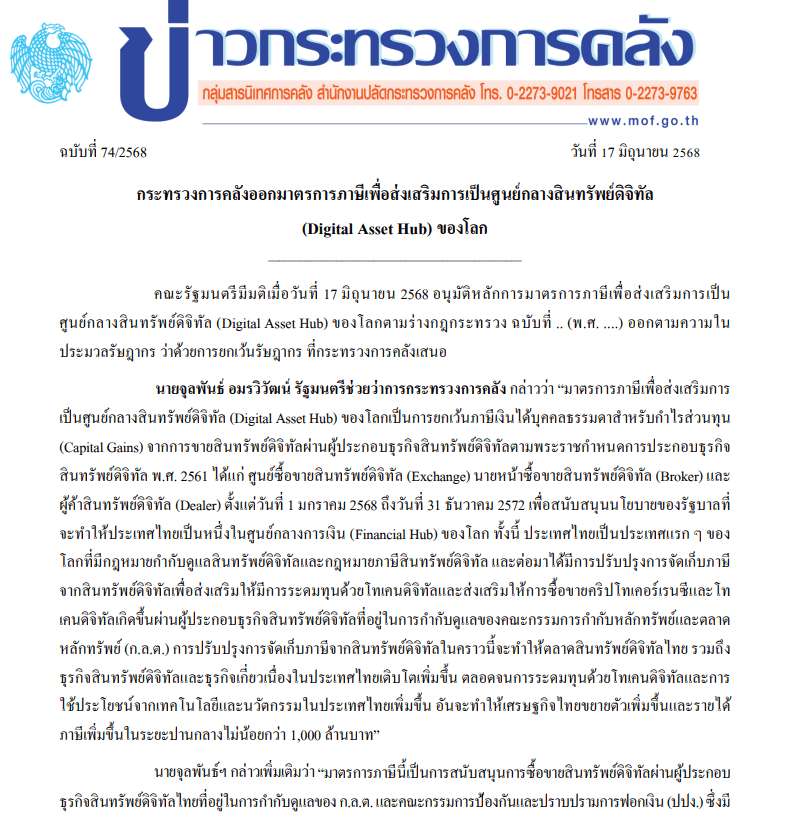 Thailand Digital Asset Tax Policy.Source: Ministry of Finance, Thailand