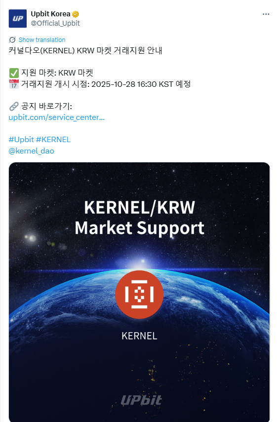 KERNEL/KRW Market Support. Source: Upbit Korea (X)